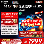 創(chuàng)維電視65A3F 65英寸電視機(jī)一級(jí)能效144Hz高刷4+32G 4K液晶游戲智能平板65吋 家電國(guó)家補(bǔ)貼 以舊換新