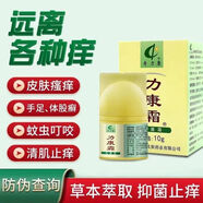 【正品大藥房官方旗艦店】力康霜皮膚瘙癢止癢老牌子抗菌腳氣體癬股癬牛皮癬手足脫皮抑菌正品濕疹正品直發(fā) 力康霜【3盒】