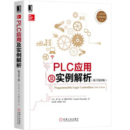 PLC應(yīng)用及實(shí)例解析（原書第5版）