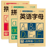 學(xué)前描紅訓練營(yíng) 全3冊 拼音英語(yǔ)字母語(yǔ)文描紅專(zhuān)項練習 趣味控筆描紅控筆訓練書(shū)