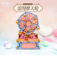 同趣八音盒3d立體手工旋轉音樂盒diy積木拼裝玩具擺件模型生日禮物女 浪漫摩天輪【卡農】選段