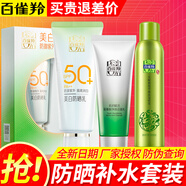 百雀羚（PECHOIN） 美白防曬乳 草本防曬乳霜SPF50+隔離潤(rùn)白面部全身女化妝品女 防曬套裝+補(bǔ)水噴霧70ml