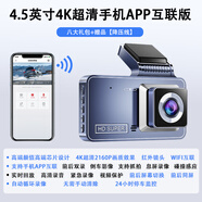 小米鍋巴監控攝像行車(chē)記錄儀4k超高清360度全景2024新款免走線(xiàn)安裝前后雙攝 4.5英寸大屏APP互聯(lián)版[4K超高清 官方標配 單鏡頭