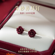 Lnieer999足銀朱砂玫瑰花耳釘女2025新款爆款養(yǎng)耳洞耳環(huán)輕奢高級(jí)感耳飾 朱砂玫瑰耳釘【999足銀】