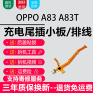 悅克OPPO系列充電尾插小板更換USB充電接口耳機孔送話(huà)器SIM卡座讀卡卡槽小板主板排線(xiàn) A83T【尾插，純原支持所有功能】