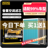 清西汽車(chē)香薰空調濾芯原廠(chǎng)升級香氛冷氣空調格活性炭霧霾PM2.5濾清器 【1個(gè)香薰空調濾芯】+送1個(gè)發(fā)動(dòng)機空氣濾芯 三菱歐藍德勁炫翼神奕歌帕杰羅V97/93/V87