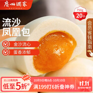 廣州酒家利口福 流沙鳳凰包750g 20個(gè) 早餐半成品 廣式早茶 包子食品速食美食