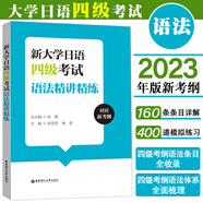 【官方正版】大學(xué)日語(yǔ)四六級(jí)考試指南與真題第3版第三版+考綱詞匯手冊(cè)+翻譯作文真題精講精練附贈(zèng)音頻CJT4CJT6音頻大學(xué)日語(yǔ)4級(jí)四級(jí)六級(jí)6級(jí)詞匯聽(tīng)力閱讀試卷價(jià)保閱讀狂歡節(jié) 【四級(jí)】大學(xué)日語(yǔ)語(yǔ)法精講精練