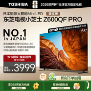 東芝電視小芝士55Z600QF PRO 55英寸 原色高畫(huà)質(zhì)Mini LED 火箭炮音響 288Hz 4K柔光防眩屏家電國(guó)家補(bǔ)貼