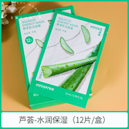 悅詩風吟綠茶黃瓜石榴悅享鮮萃精華補水面膜貼保濕 23年新蘆薈-舒緩修護 12片