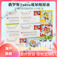 Teana玻尿酸精華液抗皺緊致精華俄羅斯Teana玻尿酸原液涂抹提亮控油 [A]滋潤(rùn)補(bǔ)水