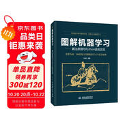 圖解機器學(xué)習(xí)—算法原理與Python語言實現(xiàn) chatgpt聊天機器人動手學(xué)人工智能深度學(xué)習(xí)強化學(xué)習(xí)技術(shù)叢書大數(shù)據(jù)書籍教材教程 知識圖譜遷移學(xué)習(xí)統(tǒng)計學(xué)習(xí)方法入門書籍 deepseek教程