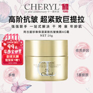 cheryl阿古屋珍珠AG面霜20g塑輪廓進(jìn)口女生日禮物