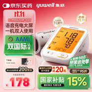 魚躍（Yuwell）行業(yè)爆款電子血壓計(jì)家用血壓儀醫(yī)用高精準(zhǔn)血壓測(cè)量?jī)x器老人680AR