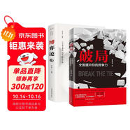 破局全面提升你的競爭力 博弈論 2冊(cè) 生活智慧解決年輕人的工作迷茫提升競爭力人生哲學(xué)勵(lì)志書