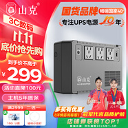 山克BK650 ups不間斷電源360W群暉NAS自動(dòng)關(guān)機(jī)辦公電腦路由網(wǎng)絡(luò)設(shè)備家用商用停電應(yīng)急備用電源