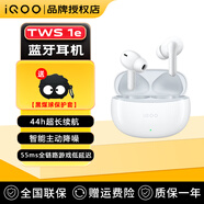 vivo iQOO TWS 1e無線藍(lán)牙耳機(jī)iqootws1e主動降噪長續(xù)航tws1e iqoo12pro z8x neo8 neo9跑步耳機(jī)air2 機(jī)甲白（黑煤球保護(hù)套）