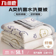 九洲鹿A類抗菌空調(diào)被可機(jī)洗纖維被子涼感被芯親膚透氣夏涼被150*200cm