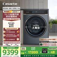 卡薩帝（Casarte）攬光L7滾筒洗衣機全自動家用 12公斤洗烘一體機 540大筒徑超薄平嵌 精華洗快凈省 C1 HDN12L7ELLU1