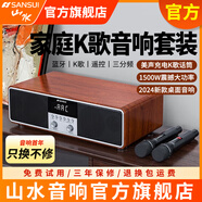 山水 T76S家庭ktv音響套裝電視卡拉ok功放音響一體機(jī)T76桌面k歌音響家用連電視hifi無線藍(lán)牙音箱低音炮 山水T76S【2025年最新版】