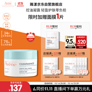 雅漾（Avene）【樊振東同款】控油凈膚保濕凝露50ml 敏肌乳液面霜11.11搶先購