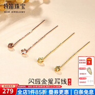 牧笛（MUDI） 18K黃金耳釘女彩金玫瑰金星星流蘇耳線情人禮物送女友生日紀(jì)念 玫瑰金4CM/對【輕款】