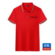 蠻威夏季男女短袖工作服t恤定制印字logo員工衣服工裝班服廣告文化衫 間色領(lǐng)紅色 S