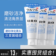 吾諾（UNO）男士洗面奶控油清爽保濕去黑頭潔面乳 3支裝 磨砂凈化黑頭(藍(lán)色)130g