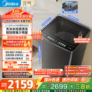 美的（Midea）波輪洗衣機全自動(dòng)家用 MB10L9 10公斤 元氣 天沐水流 智投 直驅變頻 以舊換新 家電國家補貼20%