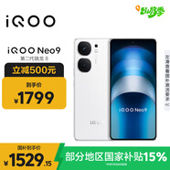 vivoiQOO Neo9 12GB+256GB 星曜白 第二代驍龍8 自研電競芯片Q1 IMX920 索尼大底主攝手機