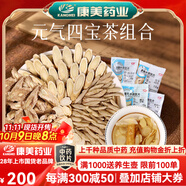 康美黃芪 康美中藥黃芪中藥材中藥飲片 補(bǔ)氣升陽 利水消腫 北芪片可自打黃芪粉配當(dāng)歸枸杞黨參黃芪四寶茶 元?dú)馑膶毑瑁S芪麥冬黨參各100g+西洋參50g）