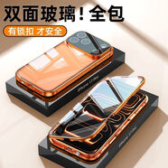 貓妞（MAONIU）iPhone17promax手機殼萬(wàn)磁王蘋(píng)果17pro雙面玻璃i17殼膜一體金屬邊磁吸全包護鏡防摔保護套 高清橙色【雙卡扣-鏡頭保護】 蘋(píng)果17