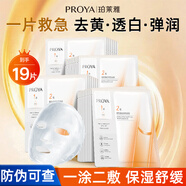 珀萊雅雙抗面膜抗皺緊致補水保濕提亮抗氧修紅改善暗黃 【熱賣(mài)爆款】雙抗面膜【19片裝】