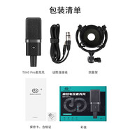 森然電容麥克風(fēng)電容話(huà)筒 森然T840PRO