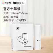喵喵機(jī)官方十年熱敏打印紙111*30mm(一盒3卷)不含雙酚A家用迷你便攜照片熱敏打印機(jī)耗材 適用C1機(jī)型