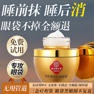 同仁堂類蛇毒眼霜黑眼圈淡化大眼袋細紋緊致提拉保濕抗皺男女通用30g*3