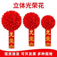 至禧嫁日大紅花胸花表彰光榮花優(yōu)秀定制做退休紀(jì)念品新兵參軍退伍入伍退役 光榮直徑13厘米