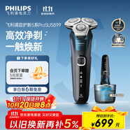 飛利浦（PHILIPS）電動剃須刀旋護(hù)新5系Pro旗艦同款微提切科技高端刮胡刀升級清潔倉 父親生日禮物 5831升級款