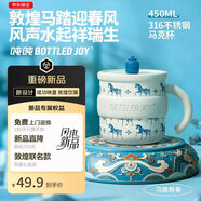 BOTTLED JOY【敦煌尋新記-馬踏新春-京東限定】噸噸馬克杯316不銹鋼咖啡水杯