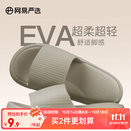 網(wǎng)易嚴(yán)選 EVA多巴胺軟彈居家拖鞋夏季情侶居家浴室家用男女不臭腳涼拖 25升級款奶咖色*女 40-41 尺碼偏小，建議拍大一碼