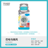 揚基（YANKEE CANDLE）車載香水 高檔汽車出風口香水車內(nèi)香氛夾持久女男士車載香薰擺件 【巴哈馬微風】夏季推薦