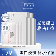 紐西之謎（geoskincare）煙酰胺果凍美白淡斑面膜30ml*5片 補(bǔ)水保濕提亮膚色滋潤 【五盒裝】煙酰胺面膜25片
