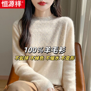 恒源祥100%羊毛衫女款圓領(lǐng)秋冬新款加厚寬松大碼套頭鑲鉆毛衣針織打底衫 原絨米 M 建議90--105斤