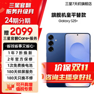 【官方直供】三星 Galaxy S25+ 超擬人AI助理 驍龍8至尊版 AI拍照 翻譯手機(jī) 遠(yuǎn)海藍(lán) 12GB+256GB 7天機(jī) 準(zhǔn)新 全款直降