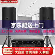 萬利達(dá)（Malata）戶外K歌音響會議套裝店鋪培訓(xùn)舞蹈室室箱藍(lán)牙功 8寸音箱2只+功放