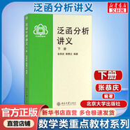 【官方店+可選】數(shù)學(xué)分析 上下冊(cè) 第五版 華東師大教材 高等教育出版社 大學(xué)考研數(shù)學(xué)輔導(dǎo)書(shū) 泛函分析講義 下冊(cè) 北大社