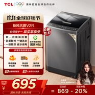 TCL 10公斤新風(fēng)抗菌除螨波輪洗衣機全自動家用 懶人一級能效 家電國家補貼 以舊換新 送裝一體B100V2R