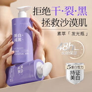 素萃（Sucui）美白身體乳煙酰胺白嫩香體潤膚補水嫩滑持久留香防干滋 【美白減黑】2瓶裝(輕度黑黃)