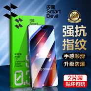 閃魔 【銷量款】適用iqooneo鋼化膜 愛酷系列手機(jī)膜vivo高清高透防爆抗指紋手機(jī)膜 【標(biāo)準(zhǔn)版|高清抗指紋】2片+神器 iqoo neo9s pro+超聲波解鎖膜（無孔）