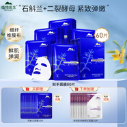 植物醫(yī)生（Dr.Plant）官方旗艦石斛蘭鮮肌凝時面膜補水保濕緊致奶皮面貼膜生日禮物 60片/盒【到手80片】